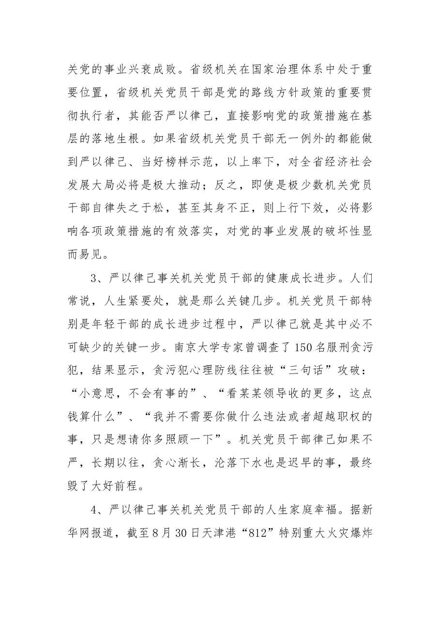 严以律已是机关党员干部的终身必修课、人生幸福课.doc,第3页预览