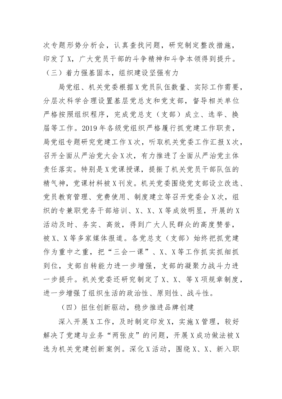 在机关党的建设大会上的讲话.docx,第3页预览