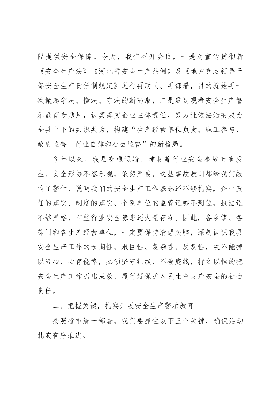 在全县安全生产事故警示.docx,第2页预览