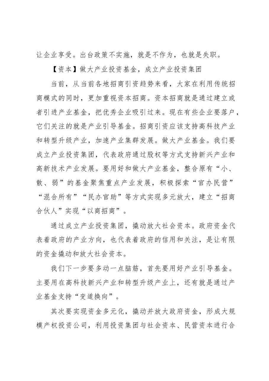 王文涛:关于招引商资的讲话.docx,第3页预览