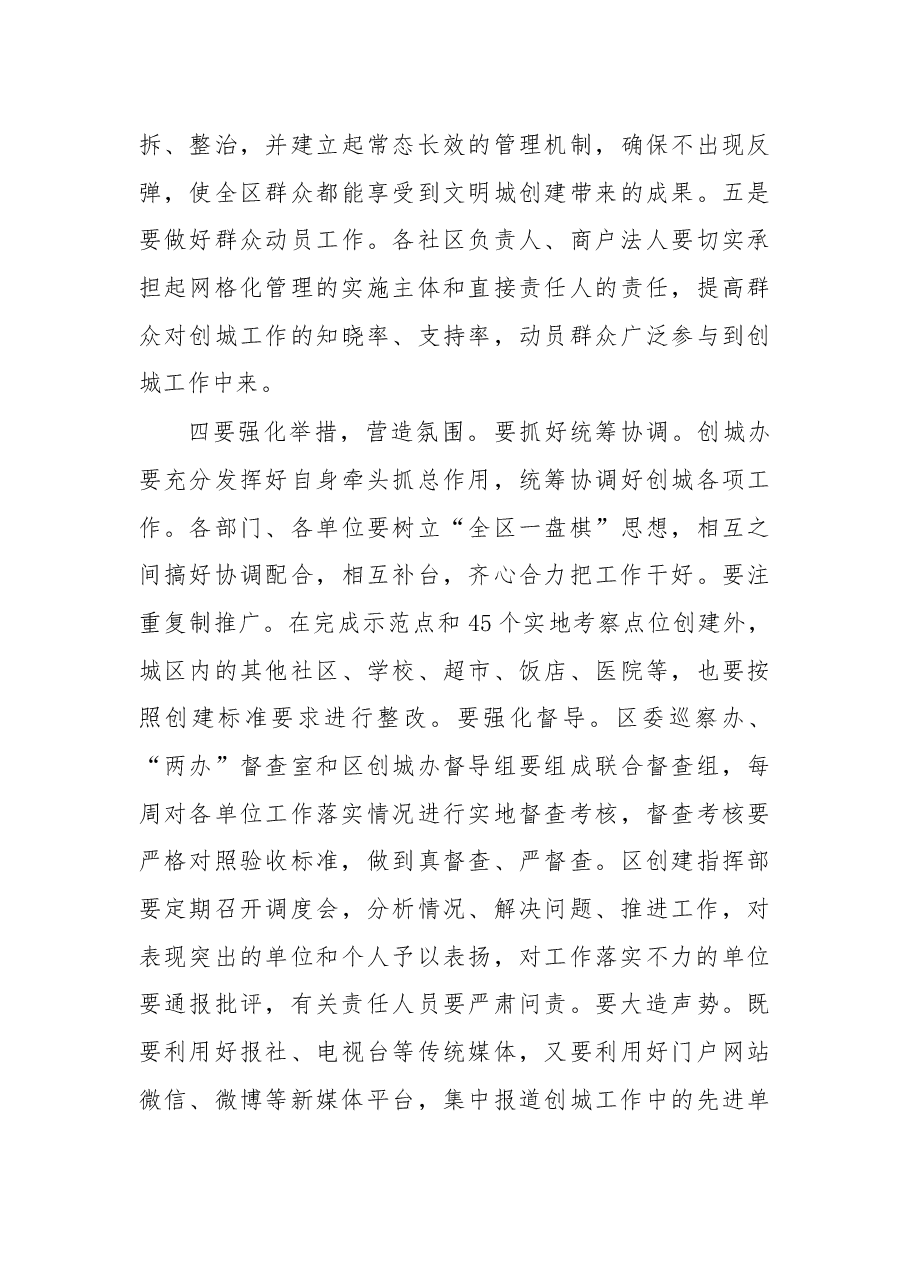 在创建全国文明城市工作推进会上的讲话.docx,第4页预览