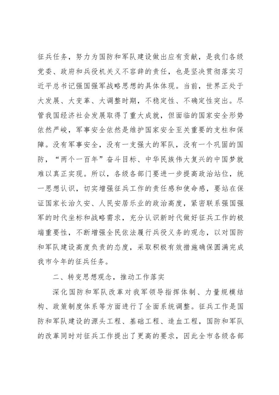 在兴义市征兵工作会议上的讲话.docx,第2页预览