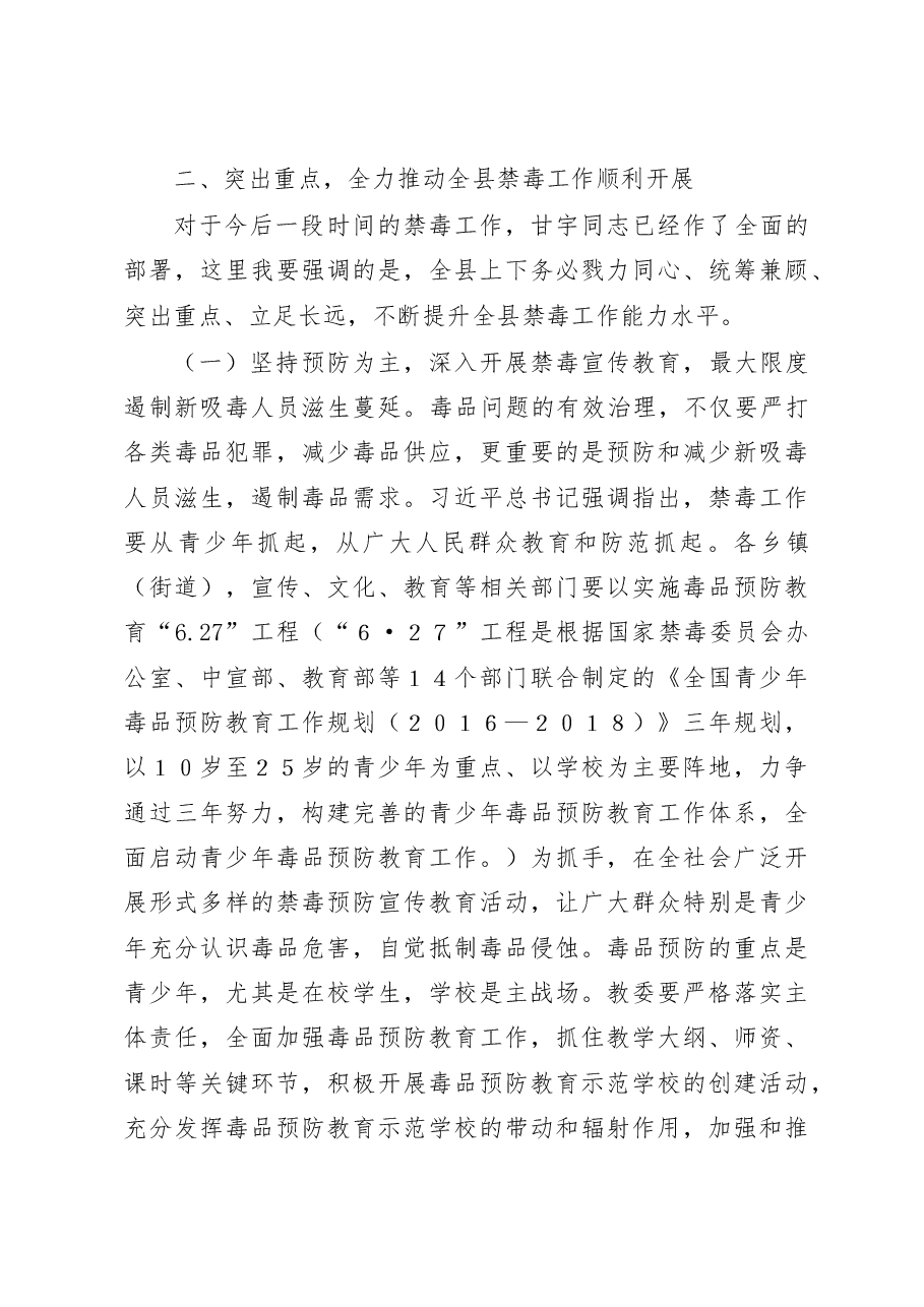 在全县禁毒工作推进会议上的讲话.doc,第3页预览