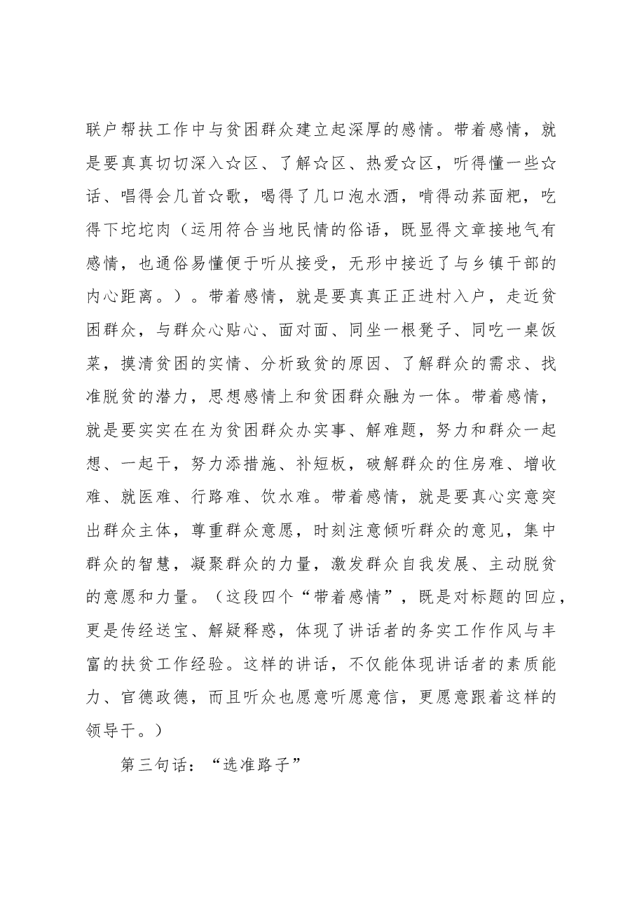 赏析一篇扶贫攻坚讲话稿.docx,第4页预览