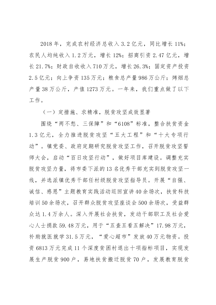 西舍路镇2019年政府工作报告.docx,第2页预览