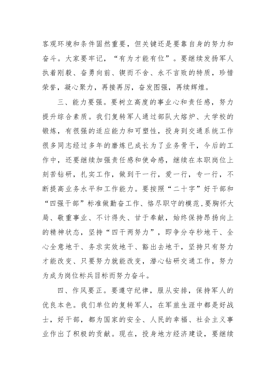 在复转退伍军人座谈会上的讲话.docx,第3页预览
