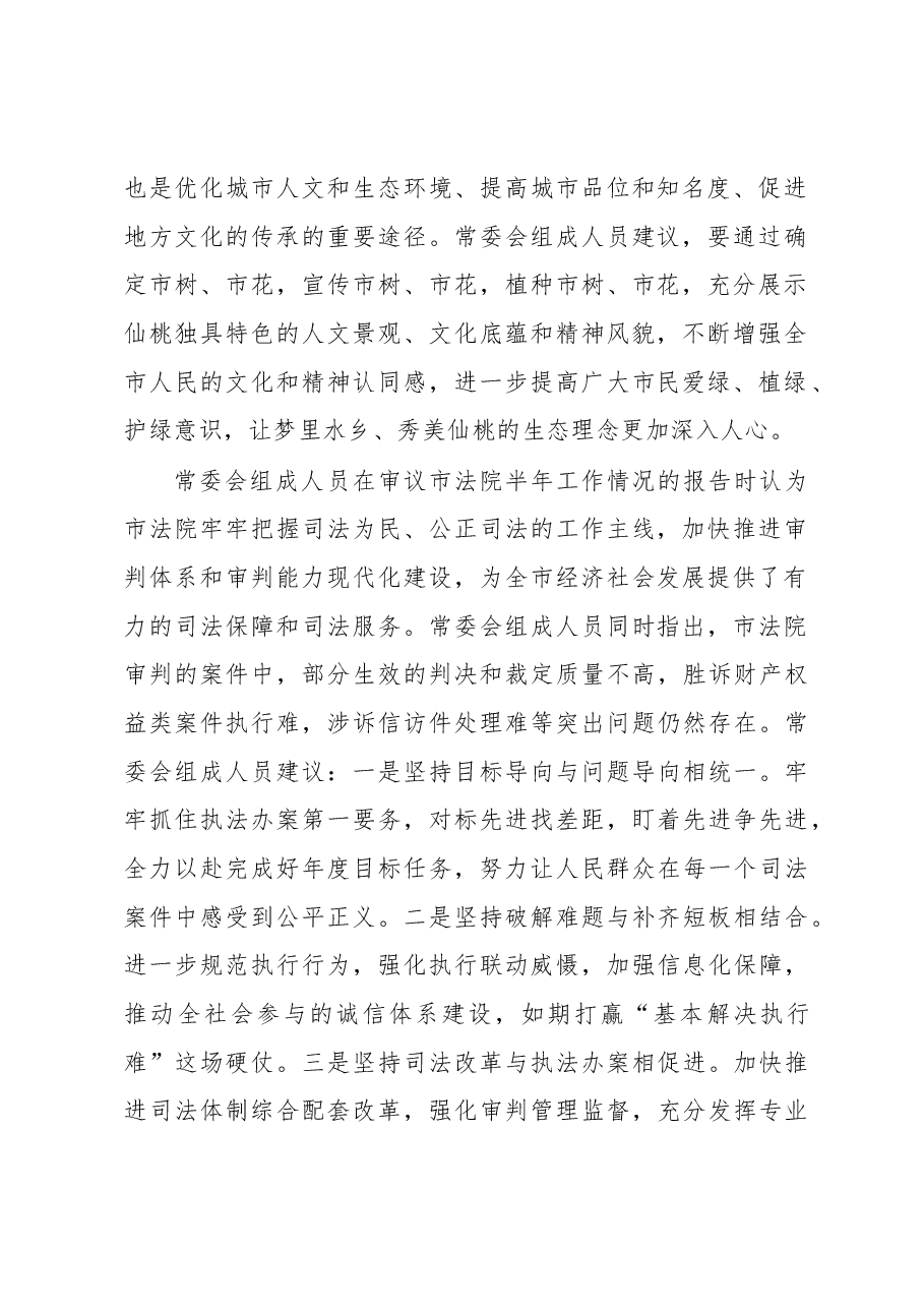王军娥同志在市九届人大常委会第十二次会议上的讲话.docx,第2页预览