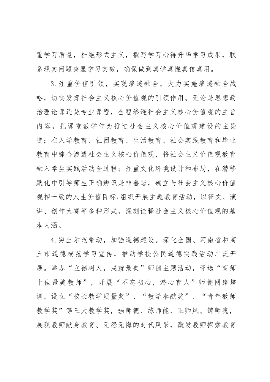 在学校2018年精神文明创建动员会上的讲话.docx,第3页预览
