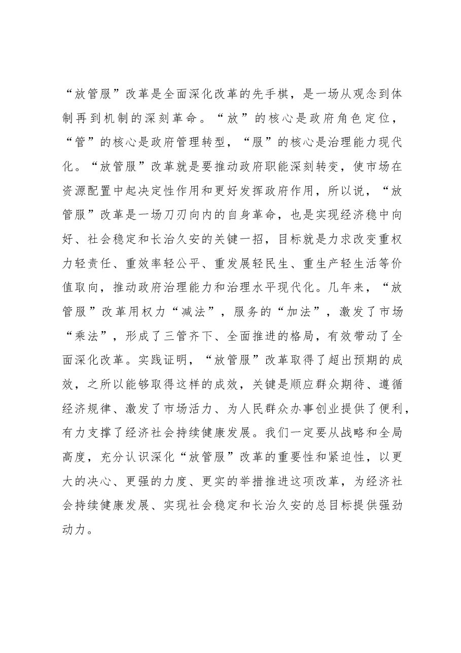 在深化水利“放管服”改革工作会议上的讲话.docx,第2页预览