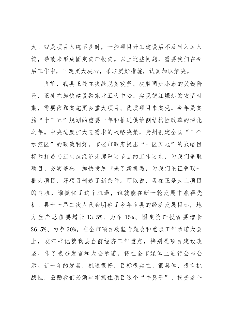 在全县项目攻坚工作推进会上的讲话.docx,第3页预览