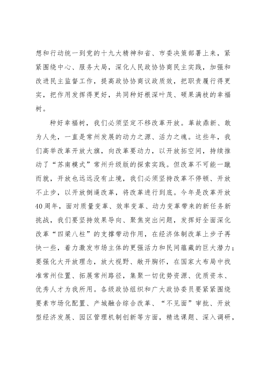 费高云在市政协上的讲话摘要.doc,第2页预览