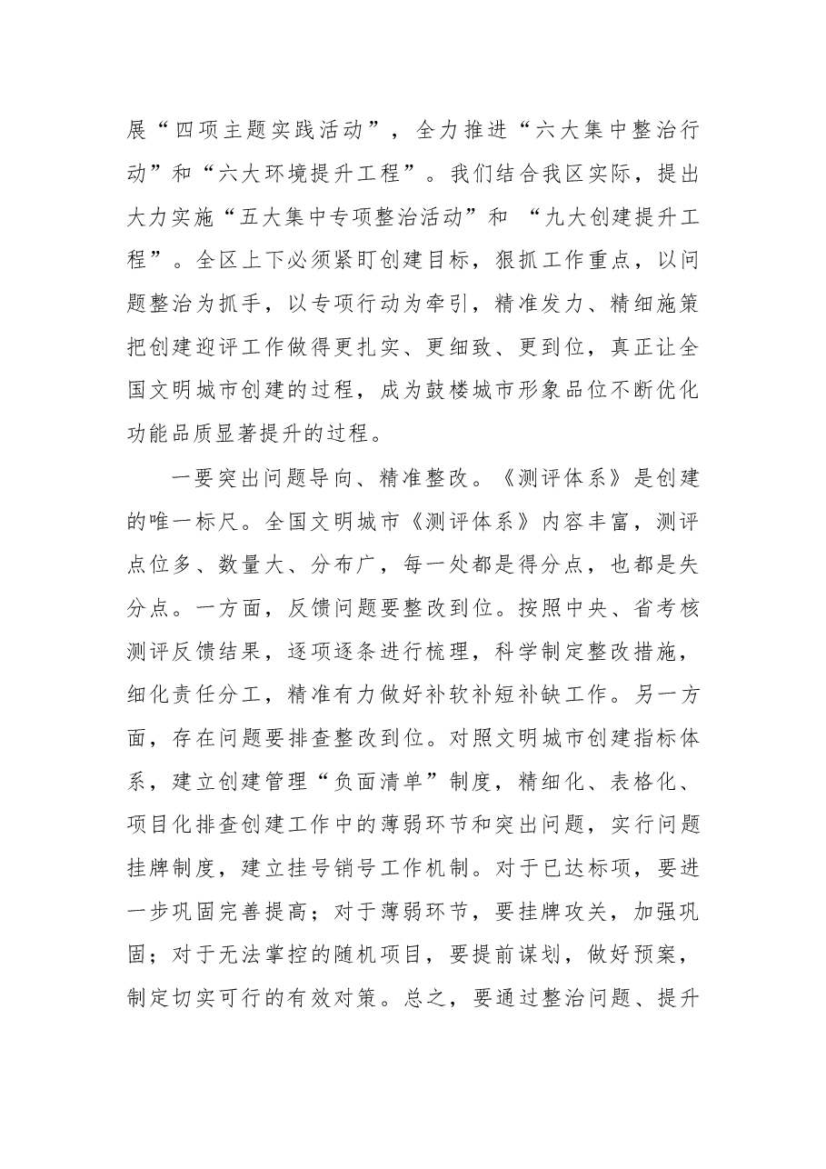 在全区创建全国文明城市推进会上的讲话.doc,第4页预览
