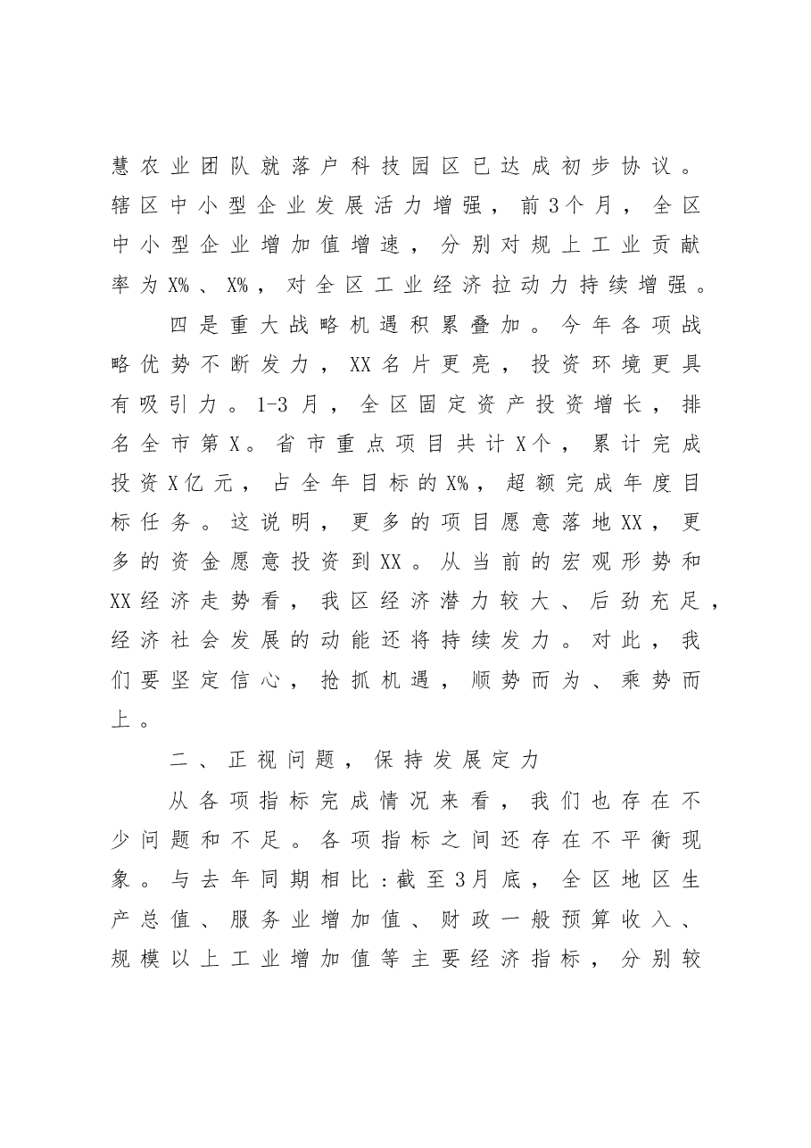 在全区经济工作大会上的讲话.docx,第3页预览