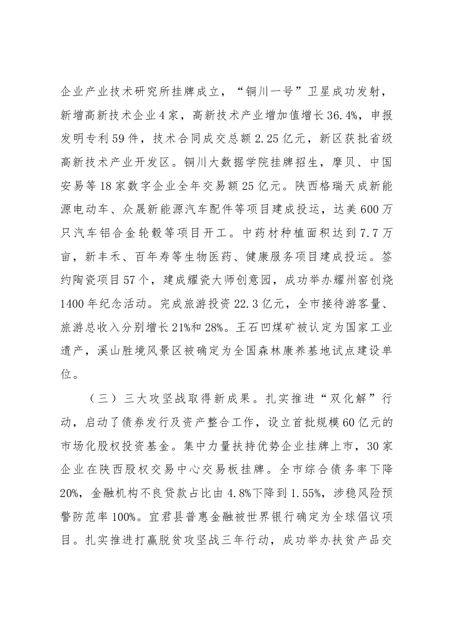 铜川市政府工作报告.docx,第3页预览