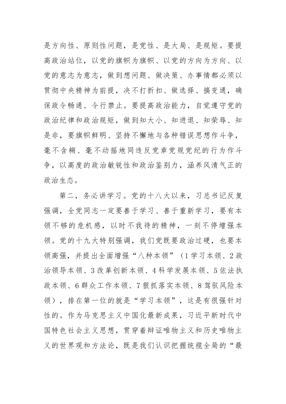 在党组理论学习中心组(扩大)学习会上的讲话.docx,第3页预览