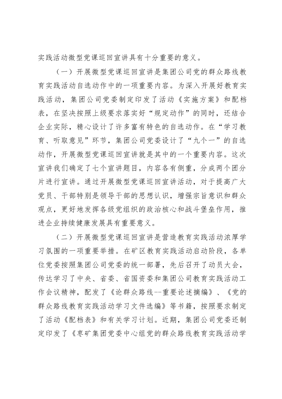 在微型党课巡回宣讲启动仪式暨首场报告会上的讲话.docx,第2页预览