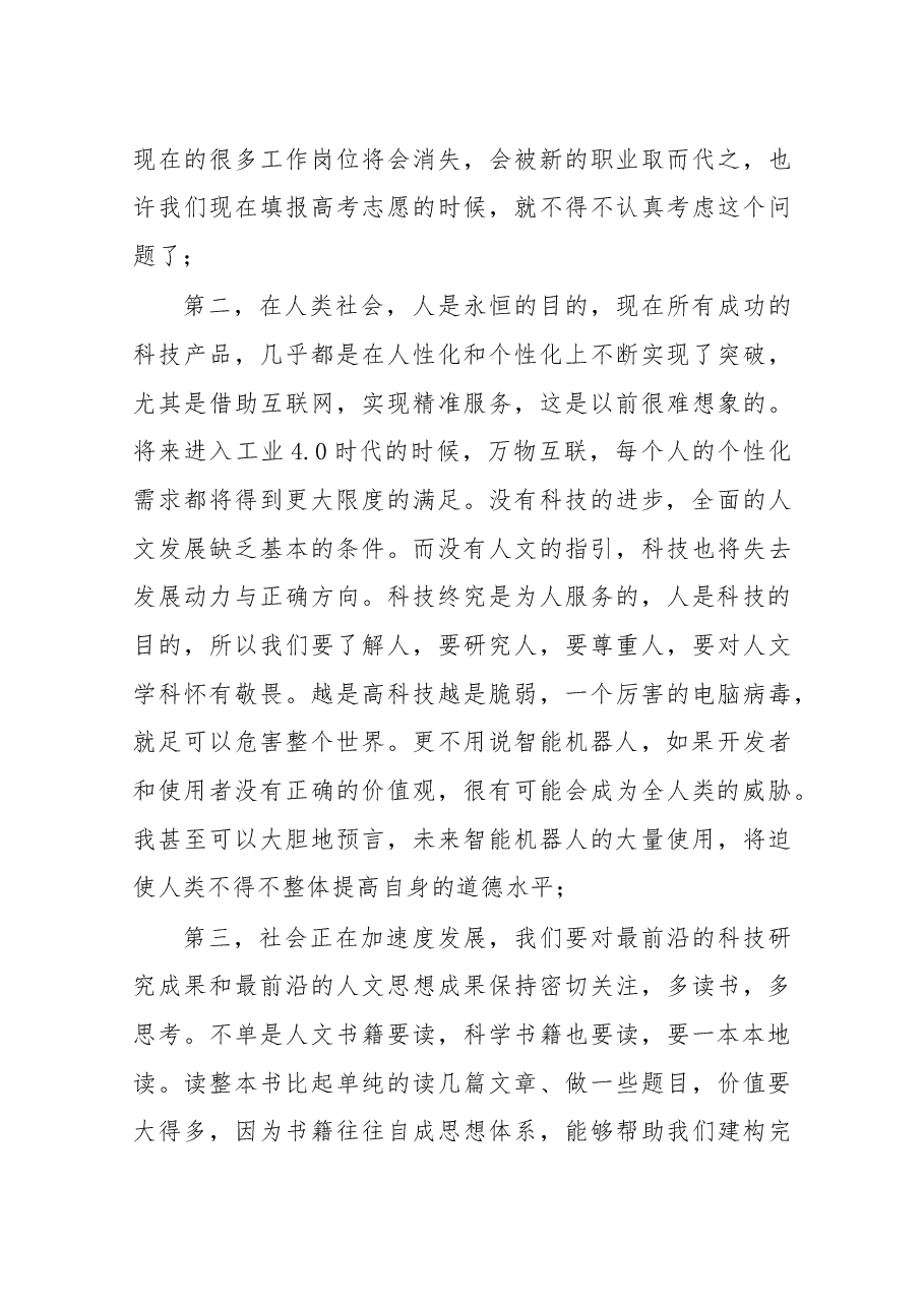 在第十一届科技读书节闭幕式上的讲话.docx,第3页预览