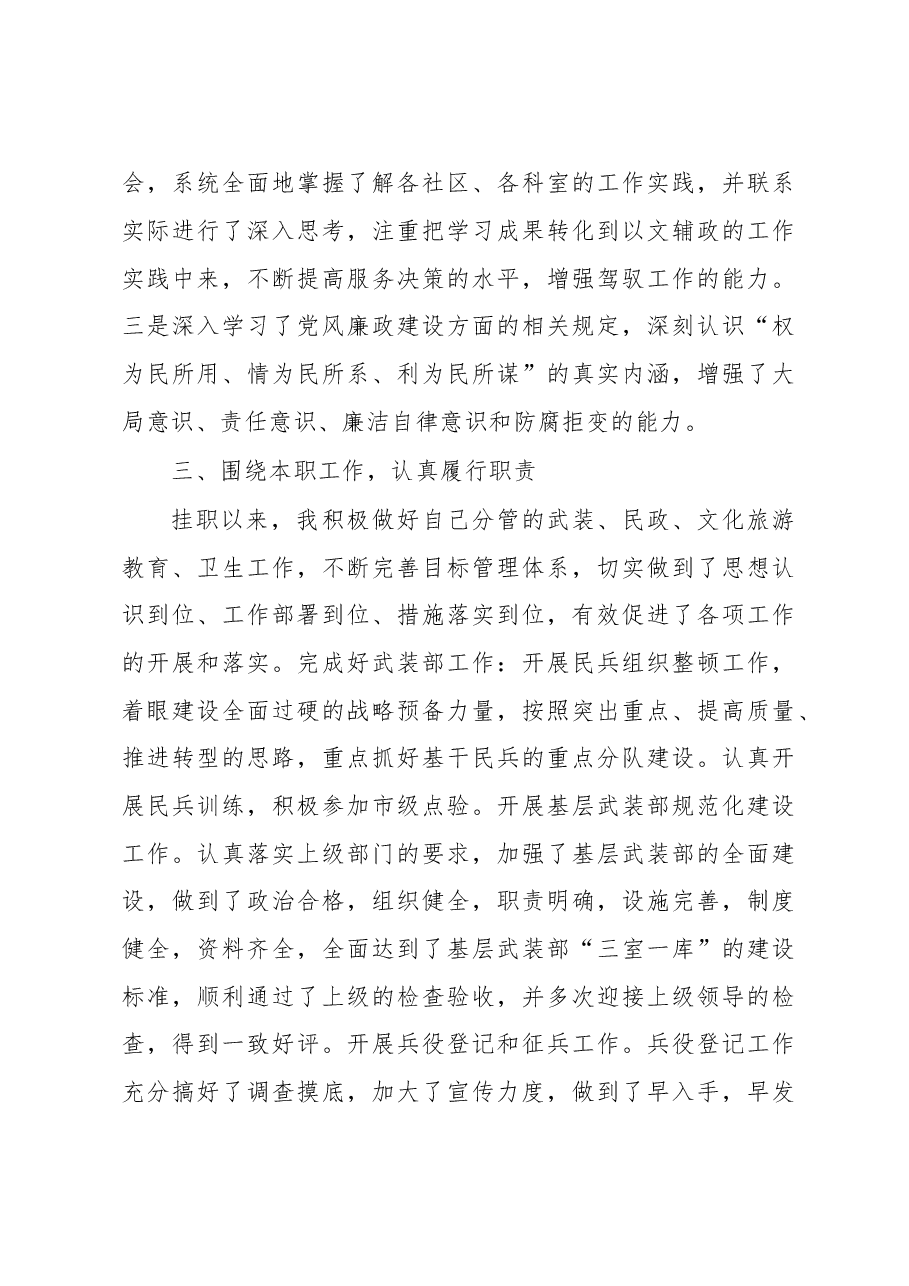 挂职锻炼干部心得体会5.doc,第3页预览