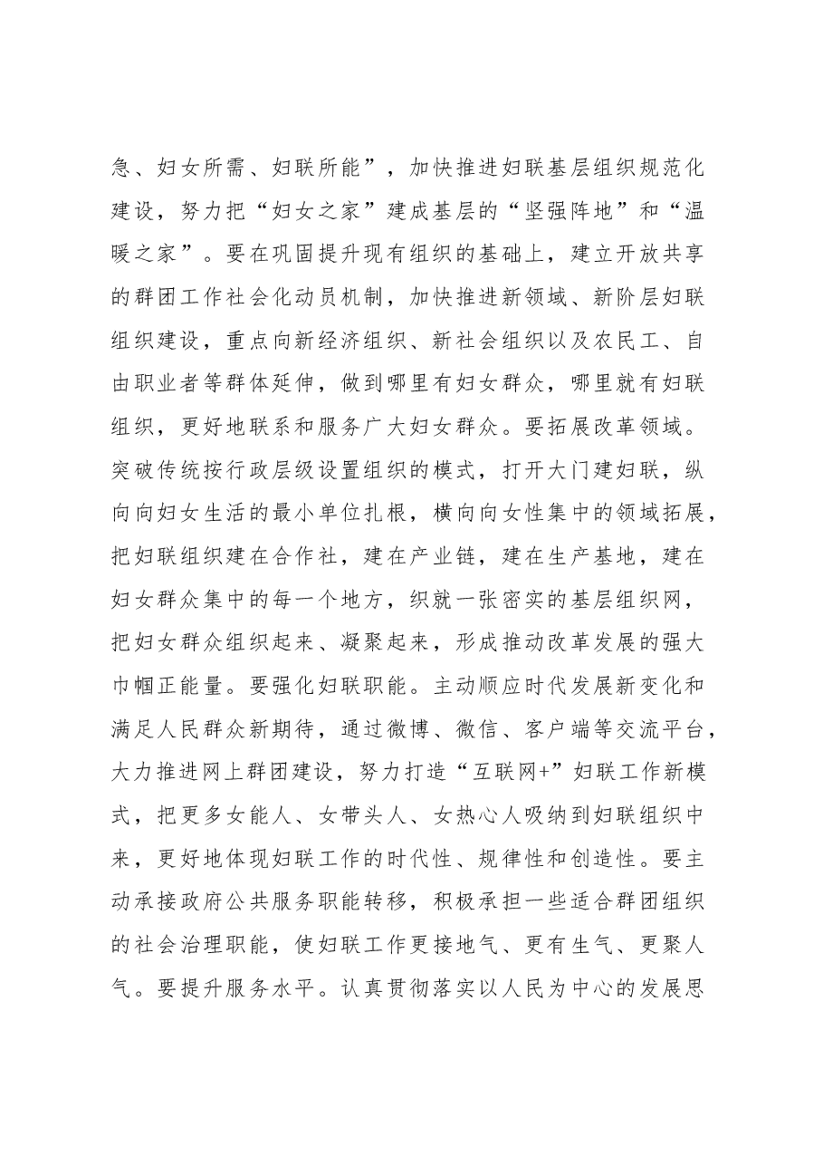 全州妇联基层组织改革现场推进会上的讲话.docx,第4页预览