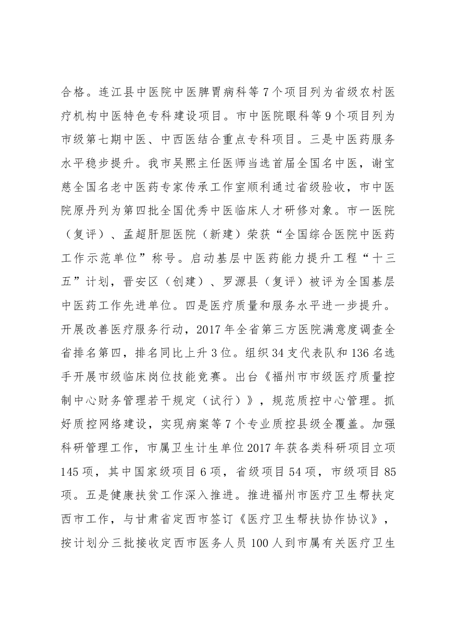 在全市卫生计生系统工作会议上的讲话.docx,第4页预览