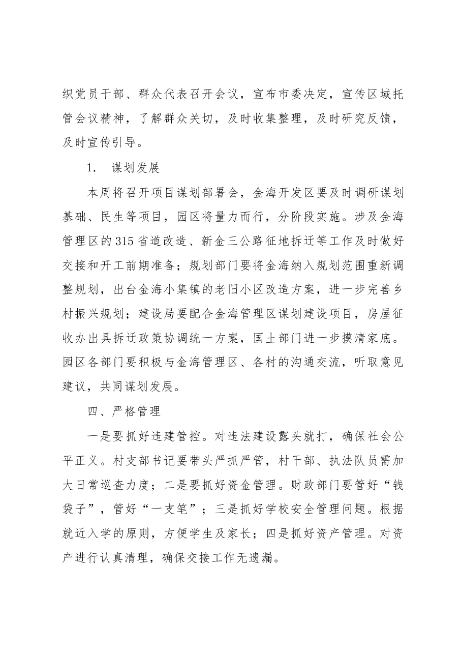 汪国栋同志在金海管理区、太子镇部分行政村托管交接大会上的讲话.docx，第3页预览