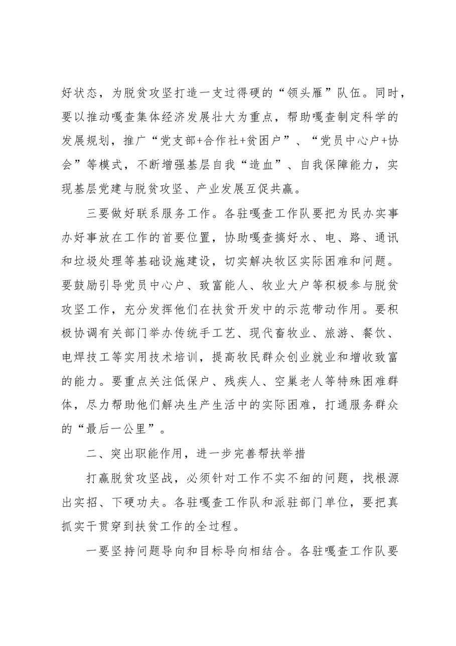 李秀江:在全旗脱贫攻坚推进会上的讲话.docx,第3页预览