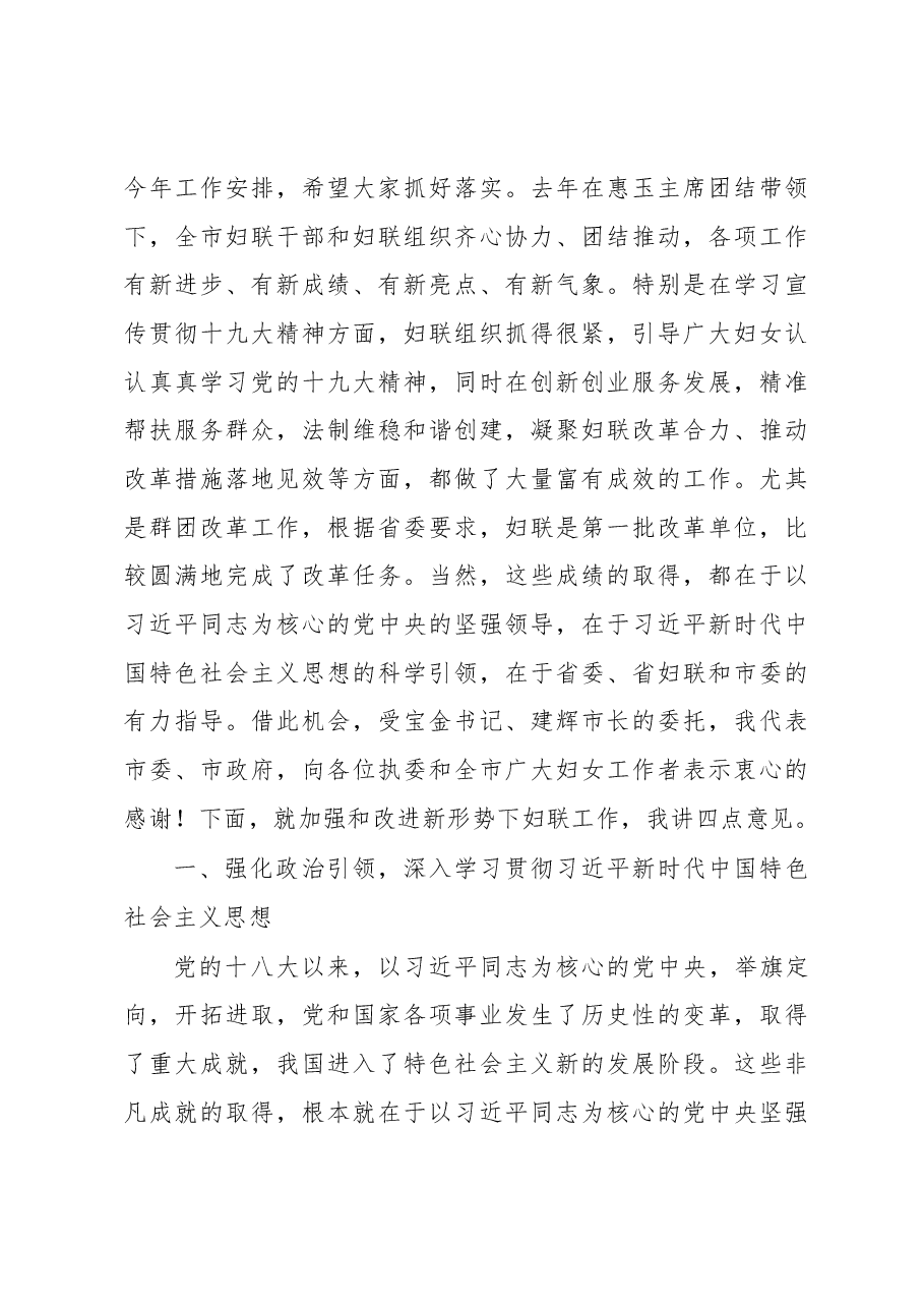 市委副书记程强在市妇联五届十六次执委(扩大)会议上的讲话.docx,第3页预览