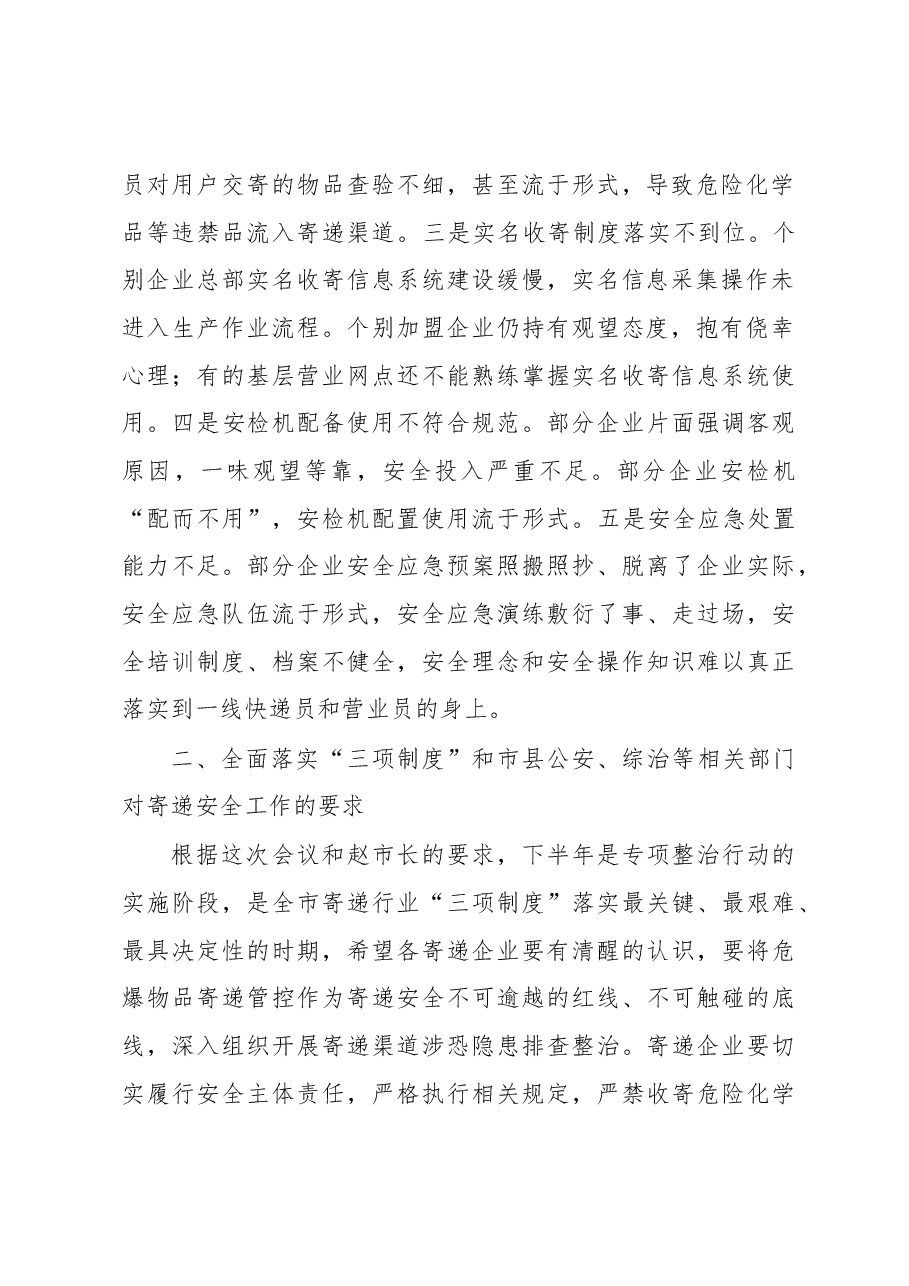 周海滨在全市集中开展易制爆危险化学品和寄递物流专项整治行动动员会上的讲话.docx,第2页预览