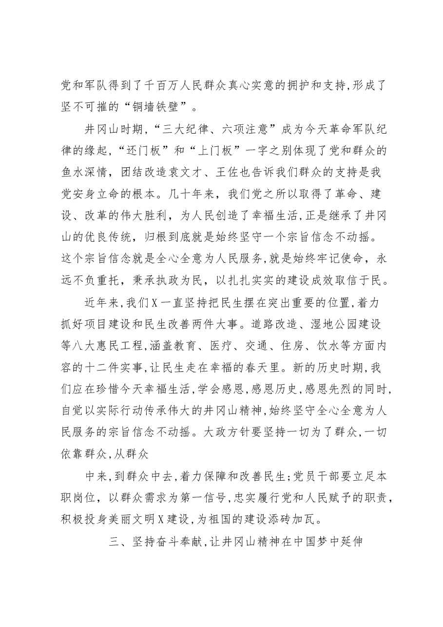 (15篇)井冈山、延安、梁家河学习培训心得材料范文赏析.docx,第4页预览