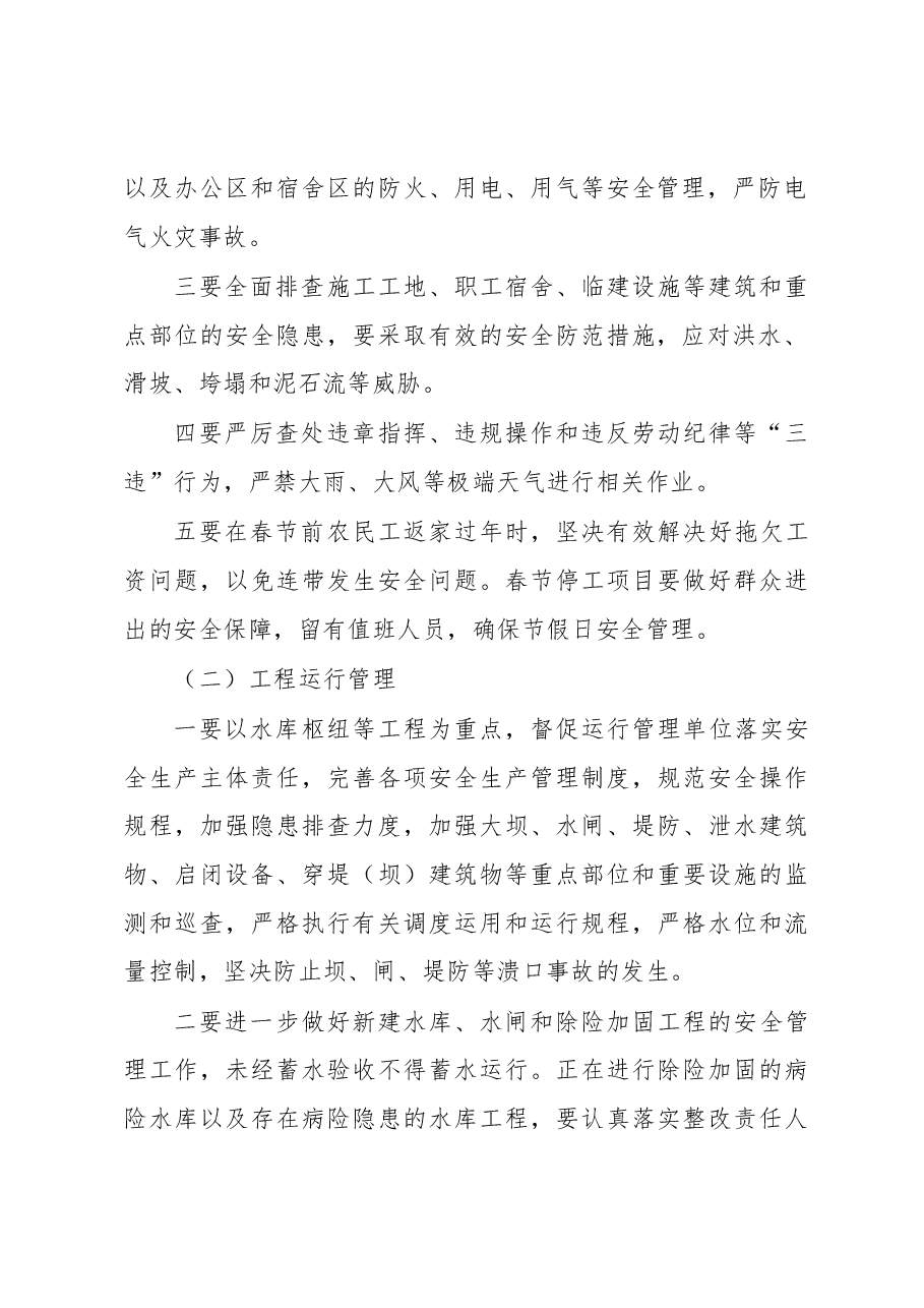 陈宜国副厅长在全省水利安全生产工作视频会议上的讲话.docx,第2页预览