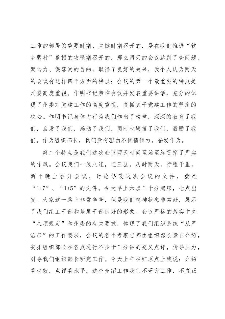 武装部部长讲话(十五).docx,第2页预览