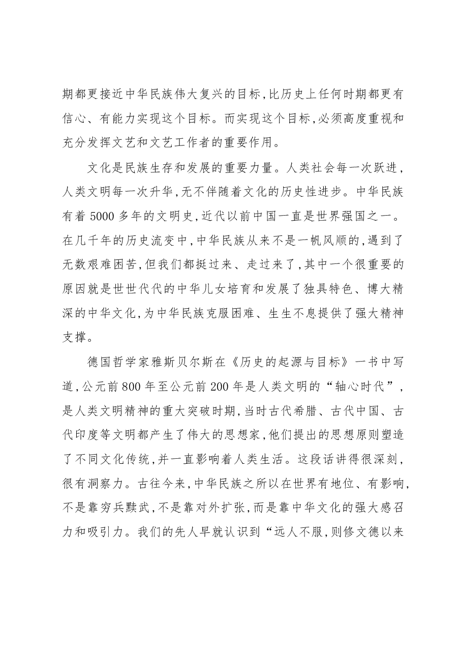 习总书记在文艺工作座谈会上的讲话.docx,第2页预览