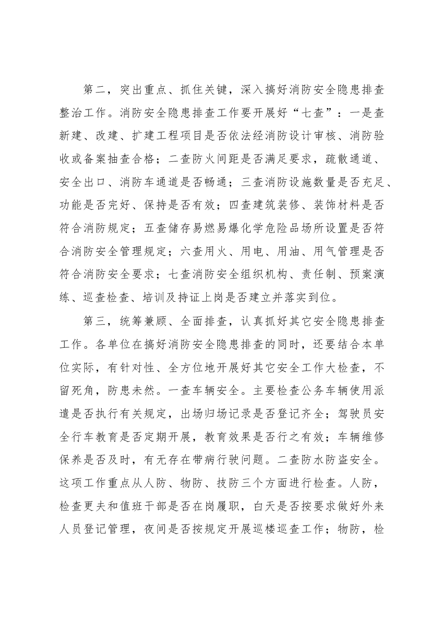 在厅机关直属单位开展“安全隐患大检查工作”会议上讲话提纲.docx，第3页预览