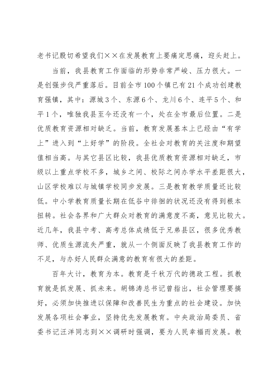 庆祝教师节暨表彰大会上的讲话.doc,第4页预览