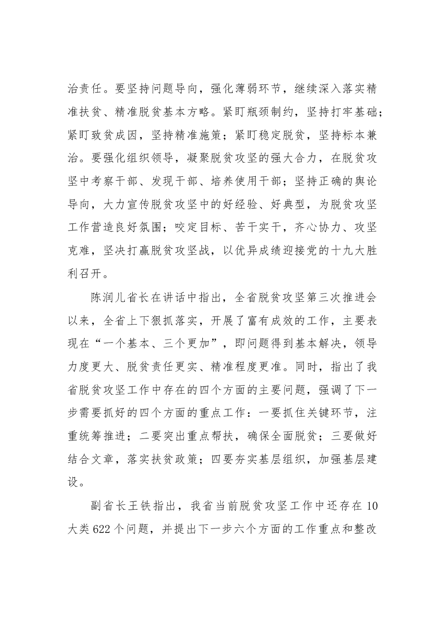 市长全市脱贫攻坚推进会议讲话.doc，第2页预览