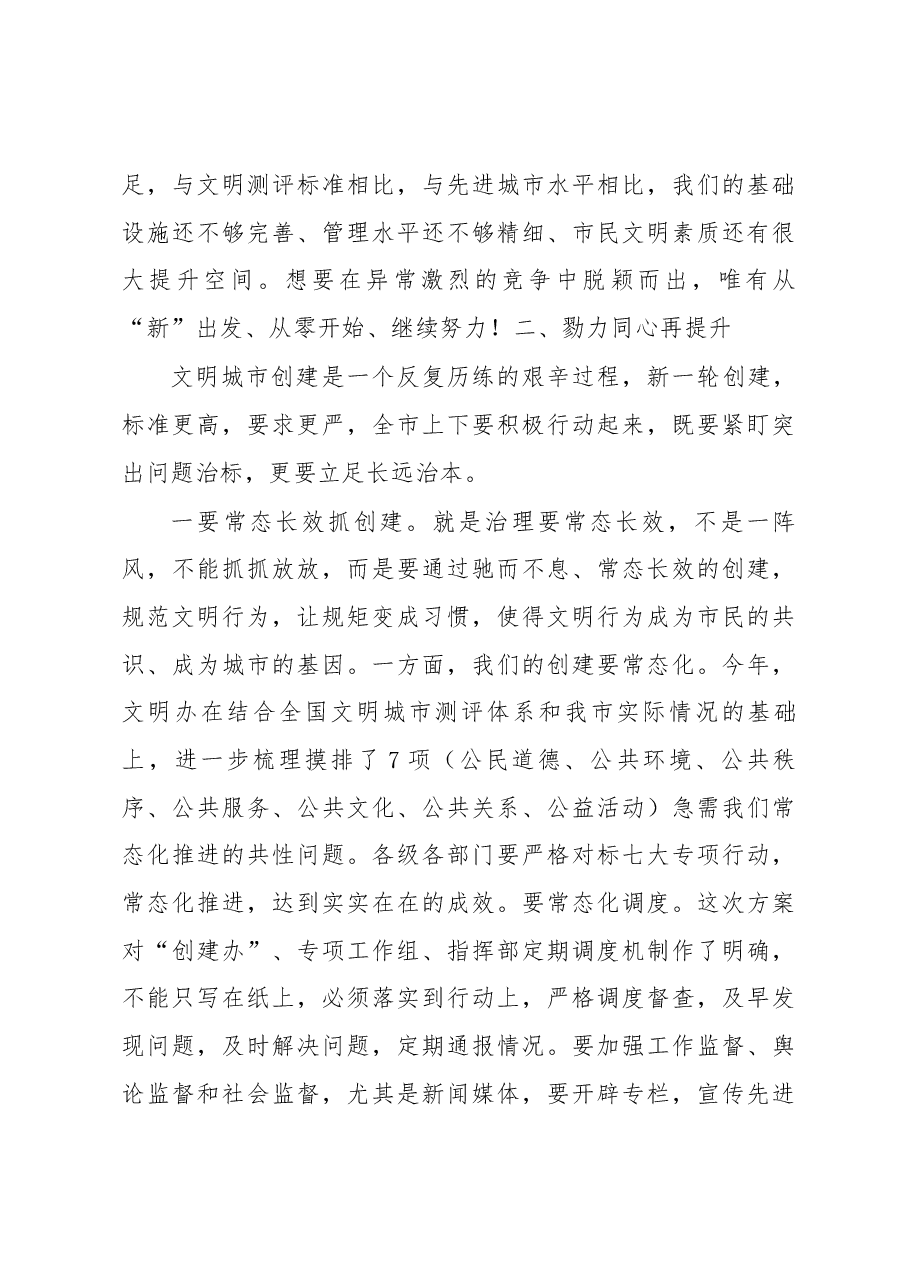 王普同志在全市创建全国文明城市暨推进移风易俗 大会上的讲话.docx,第4页预览