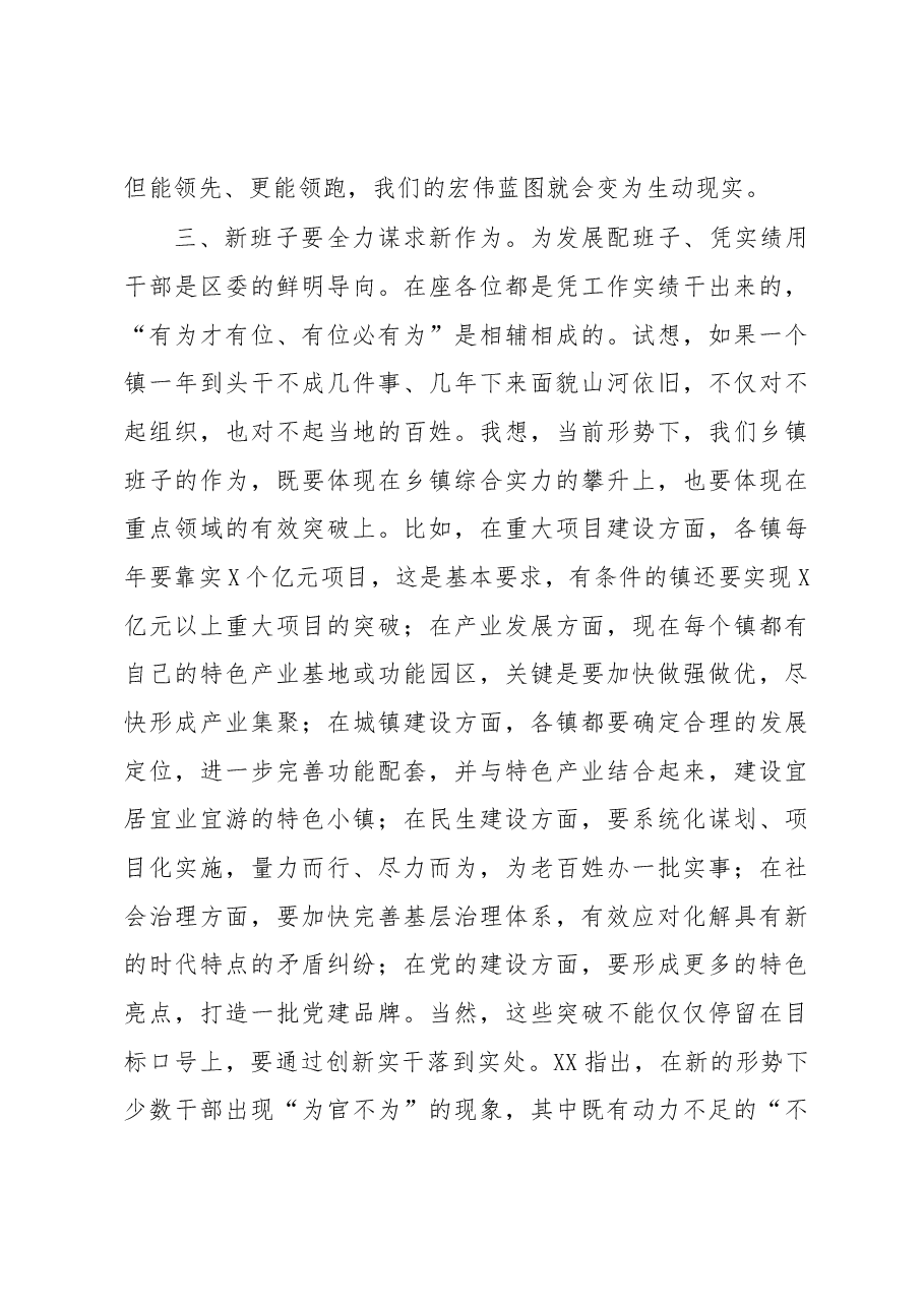 在镇领导班子集中换届干部集体见面会上的讲话.docx,第4页预览