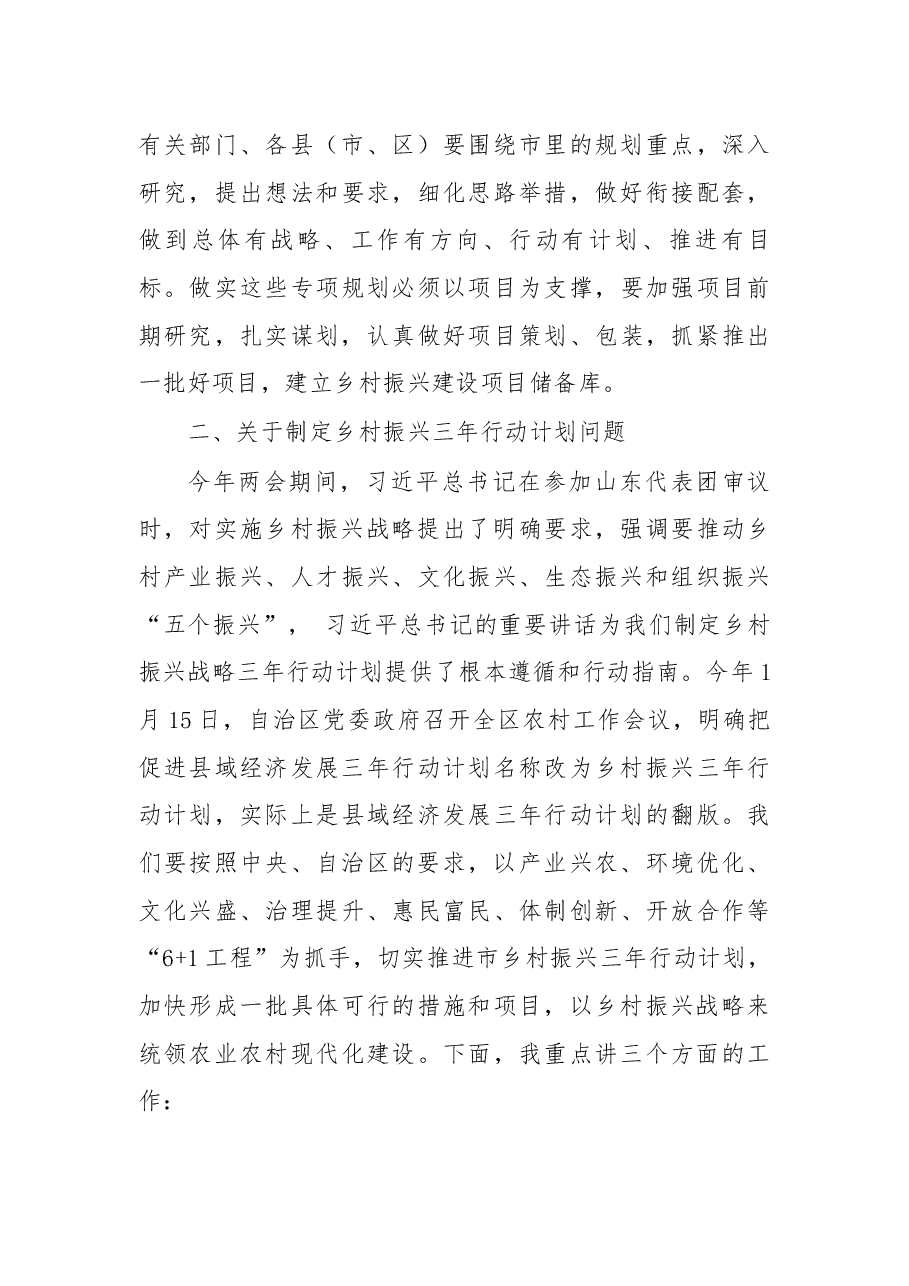 在2018年全市农村工作会议上的讲话.docx,第4页预览