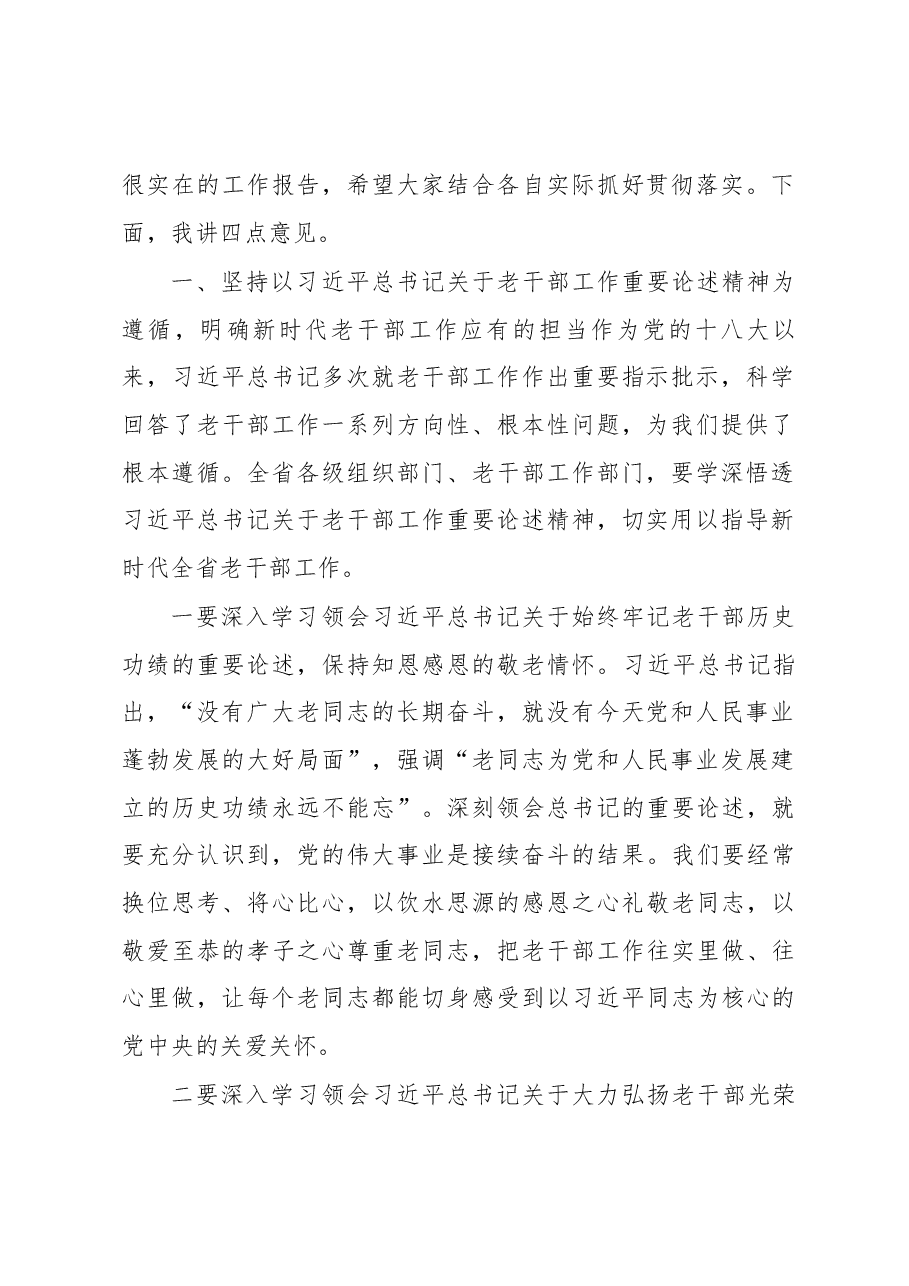 湖北省委组织部部长在全省老干部工作会议上的讲话.docx,第2页预览