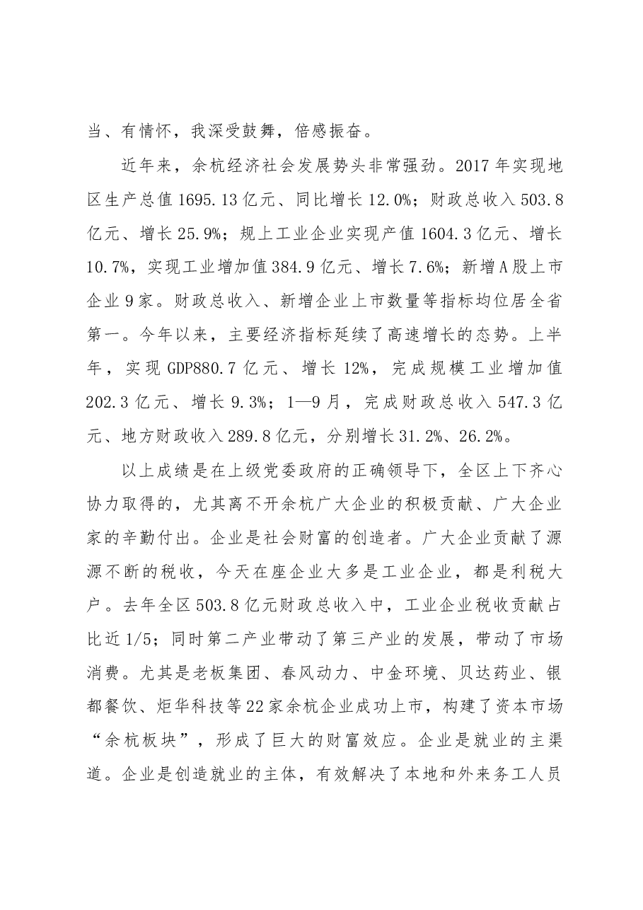 张振丰在全区重点企业座谈会上的讲话.docx,第2页预览