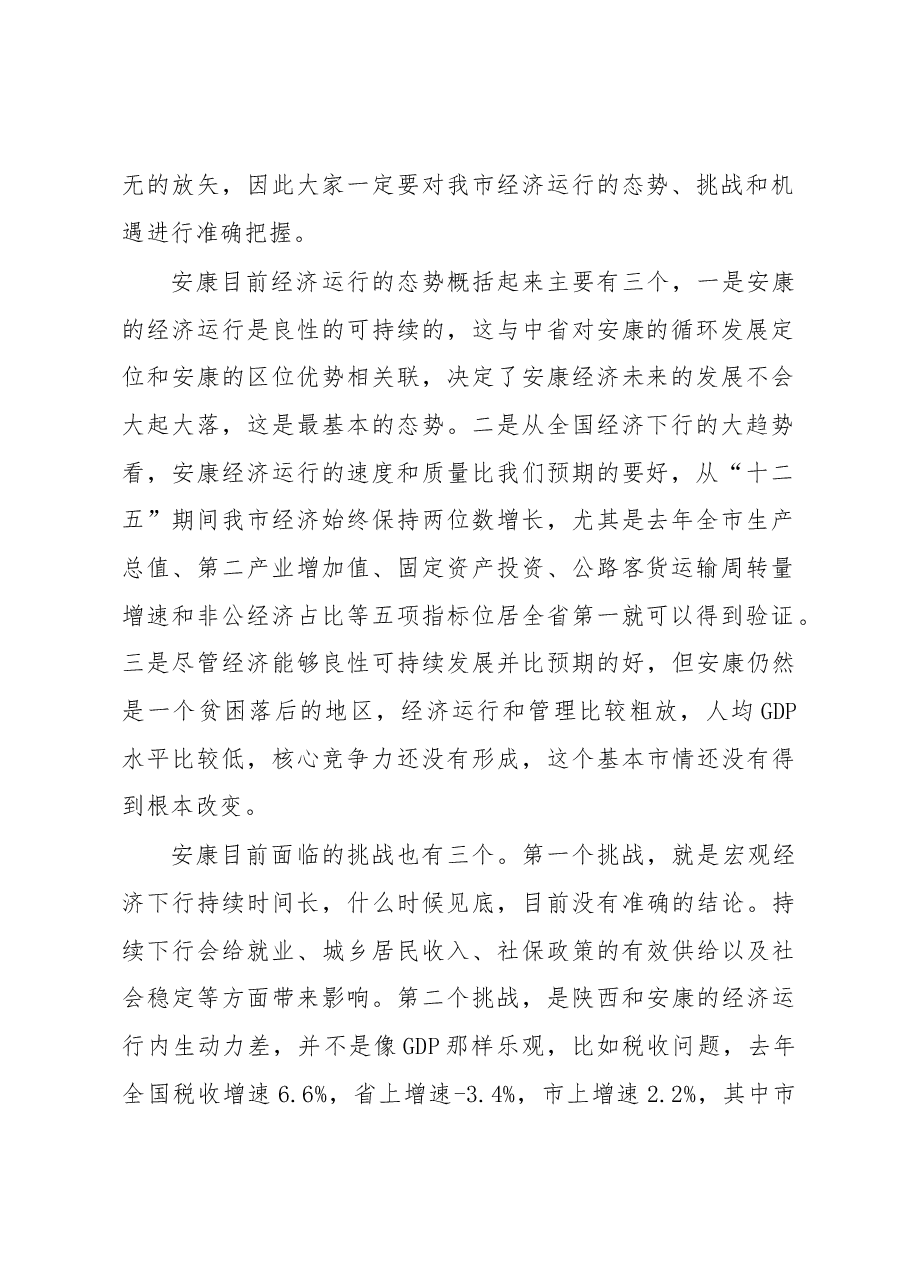何邦军同志:在全市金融工作会议上的讲话.docx,第2页预览