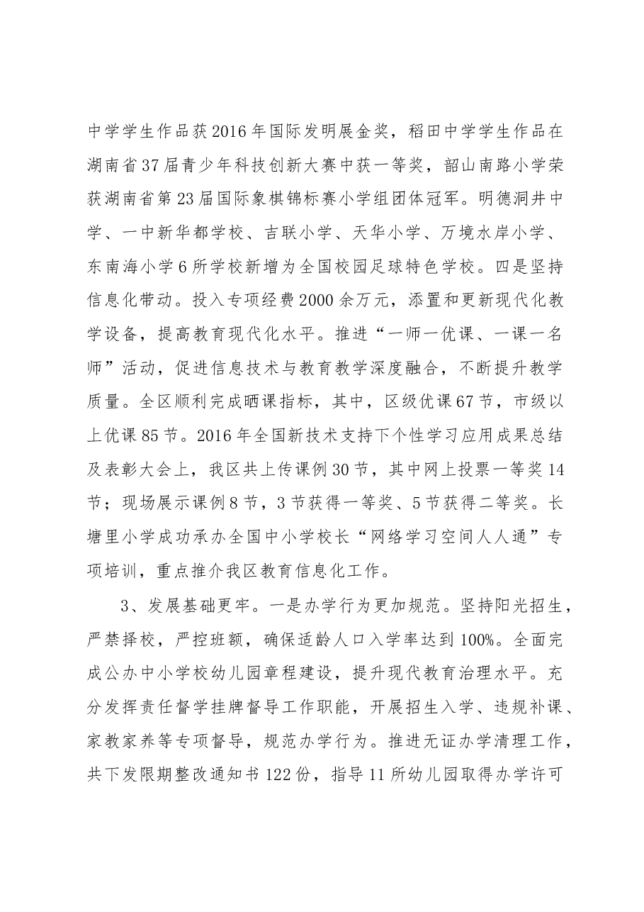 王青春:在全区教育工作会议上的讲话.docx,第4页预览