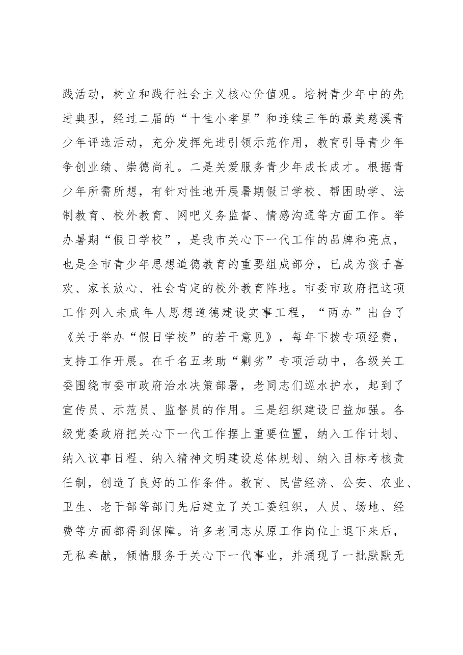 周培剑:在全市关心下一代工作暨表彰会议上的讲话.docx,第2页预览