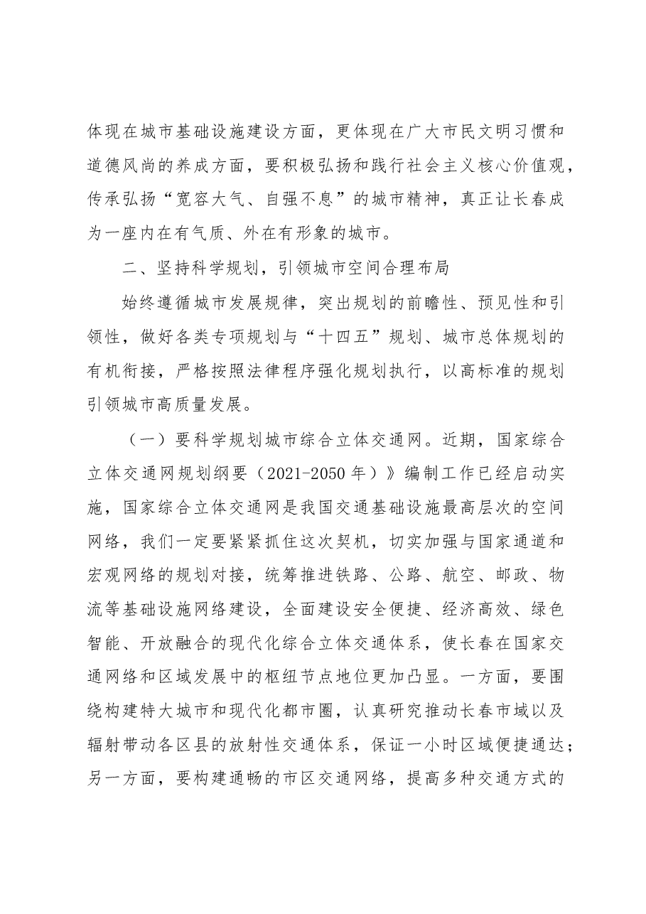 王凯同志在全市城市建设工作会议上的讲话.docx,第4页预览