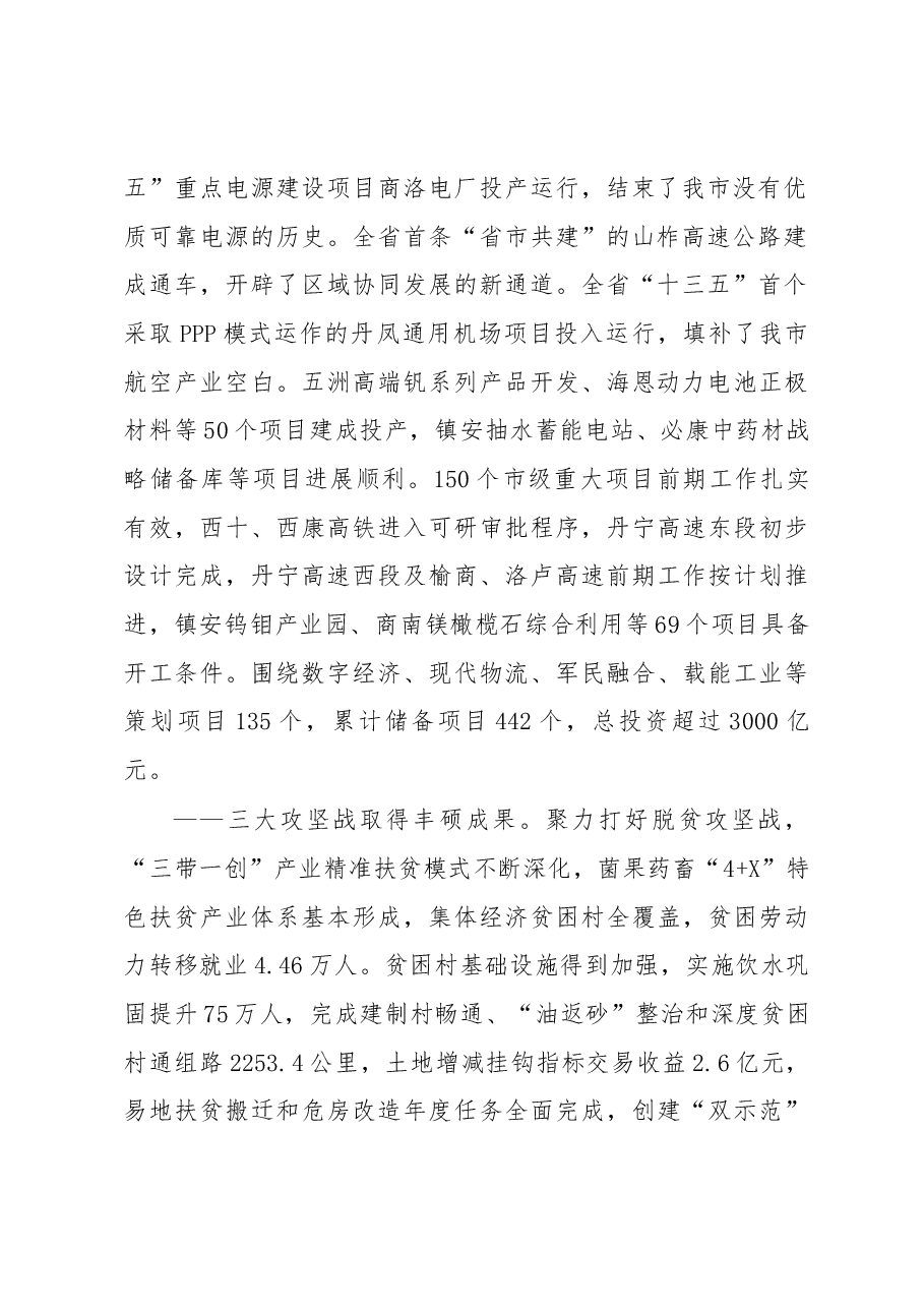 商洛市政府工作报告.docx,第2页预览