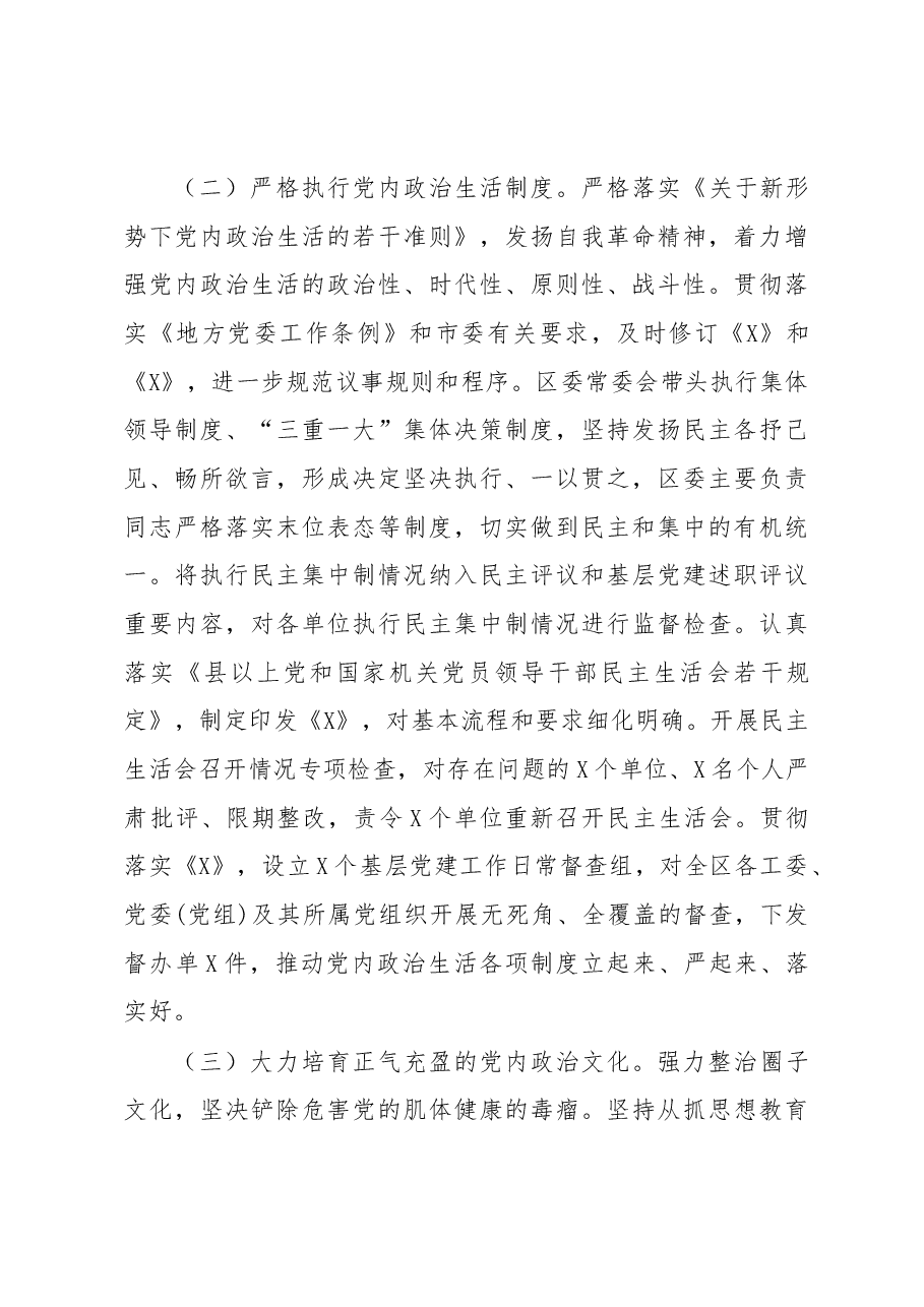区委落实全面从严治党主体责任情况报告.docx,第3页预览