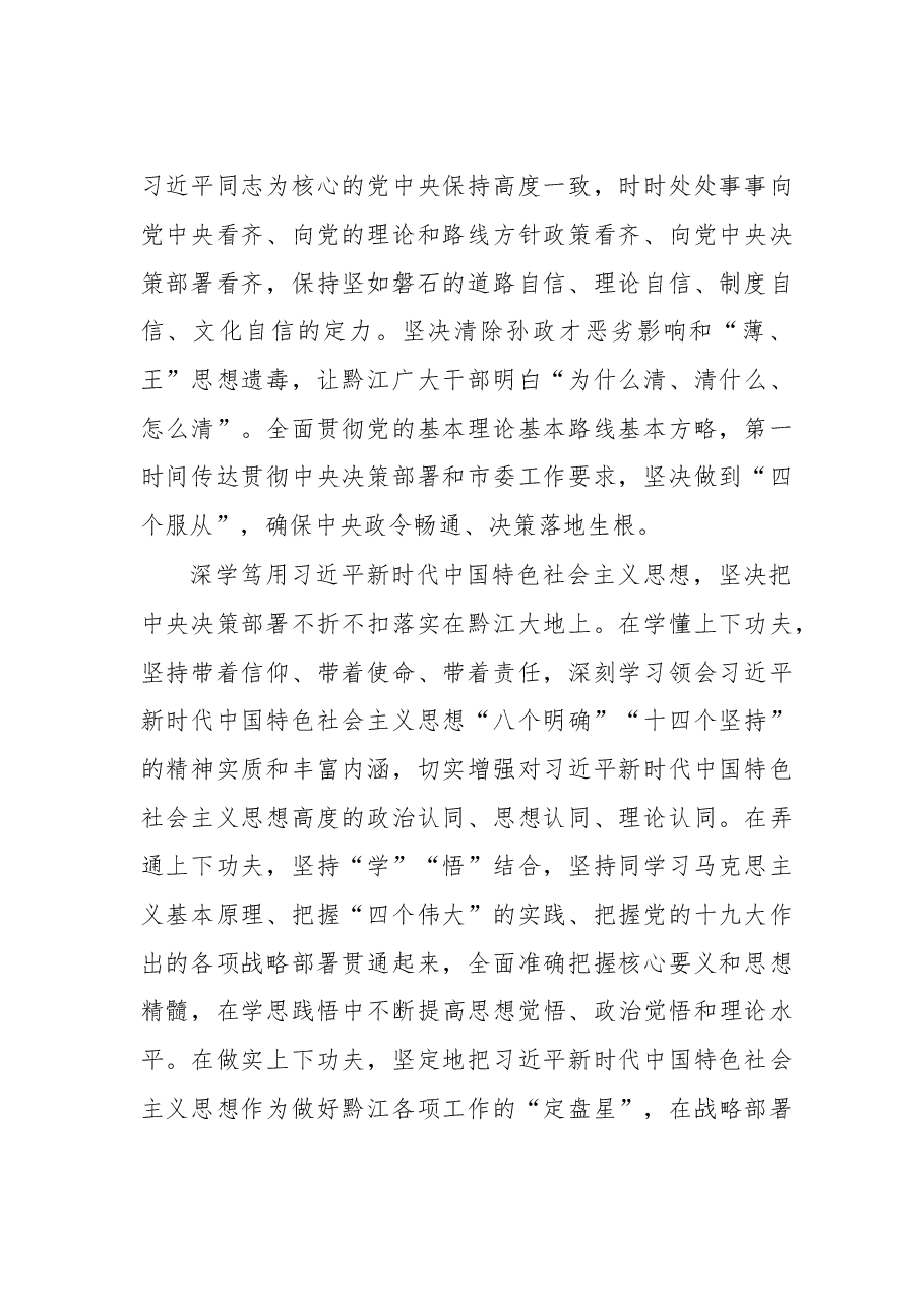 重庆市区县、部门负责人系列笔谈②.doc,第2页预览
