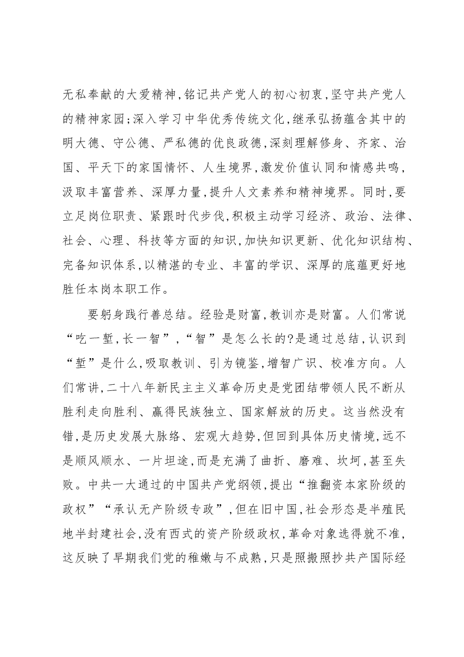 在中共哈尔滨市委党校2018年春季开学式上的讲话.docx，第4页预览