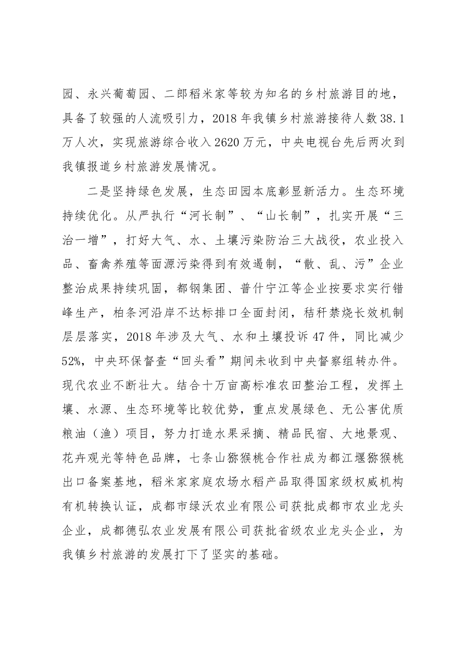 天马镇人民政府工作报告.docx,第3页预览