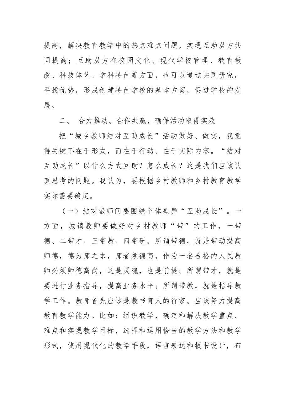 在全旗教育精准扶贫“城乡教师结对互助成长”活动启动仪式上的讲话.docx,第3页预览